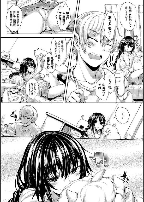 めぐりドコロ 新装版【デジタル特装版】_14枚目の画像